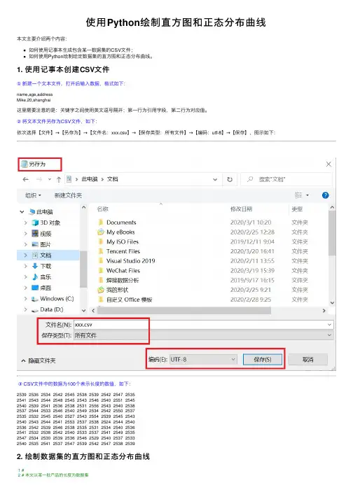 使用Python绘制直方图和正态分布曲线