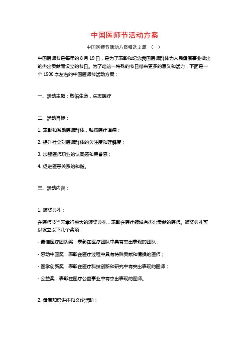 中国医师节活动方案2篇