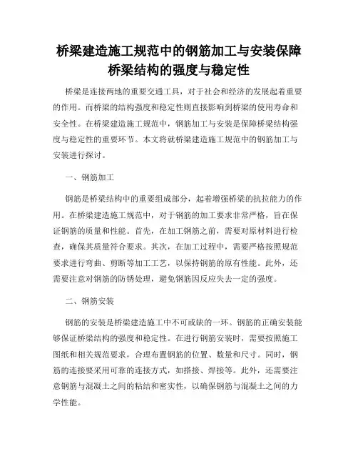 桥梁建造施工规范中的钢筋加工与安装保障桥梁结构的强度与稳定性