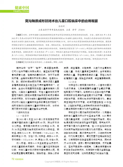窝沟釉质成形封闭术在儿童口腔临床中的应用观察