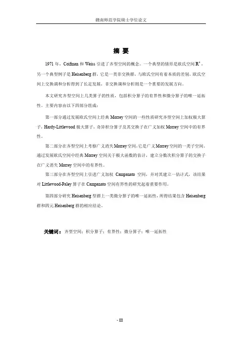 齐型空间上算子的有界性与唯一延拓性