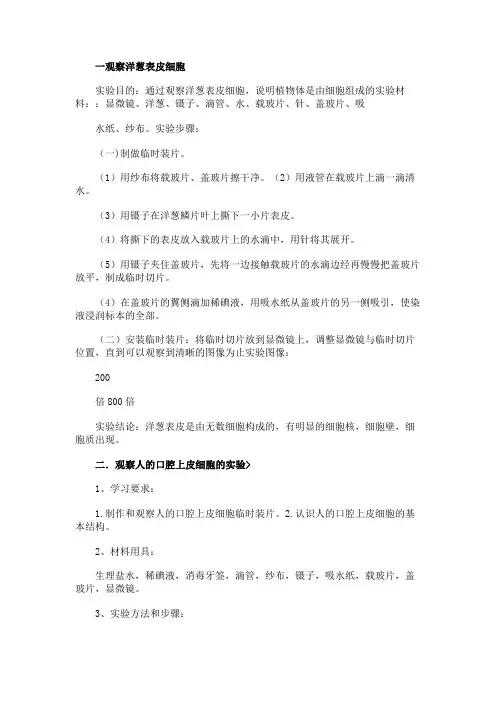 观察洋葱表皮细胞的生物实验报告