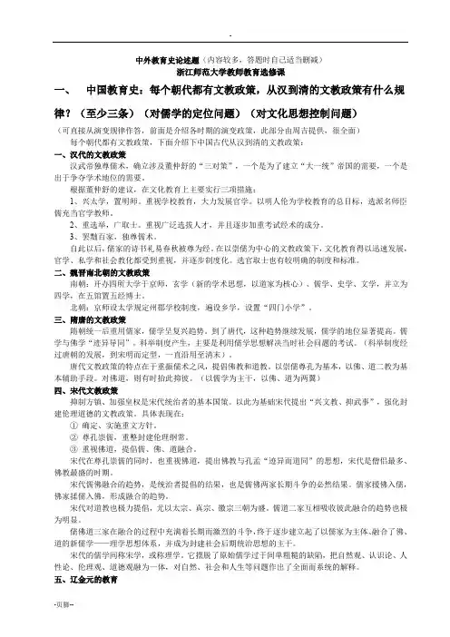 中外教育史论述题