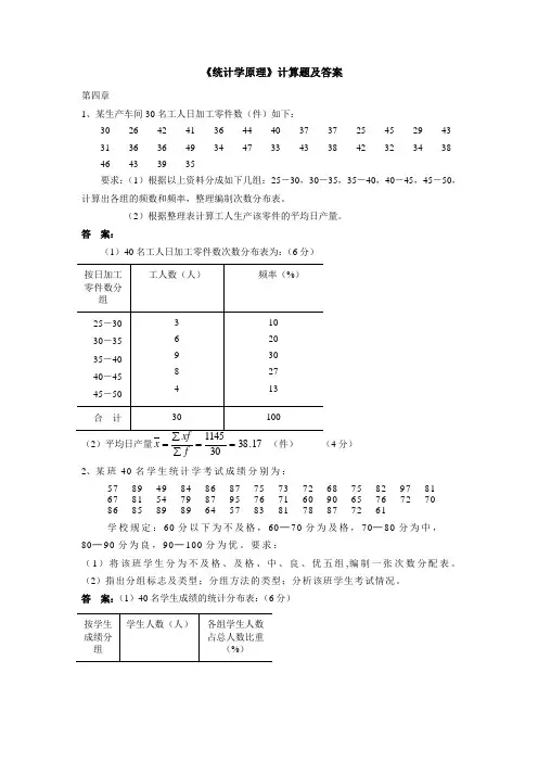 《统计学原理》计算题及答案
