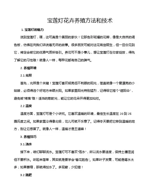 宝莲灯花卉养殖方法和技术