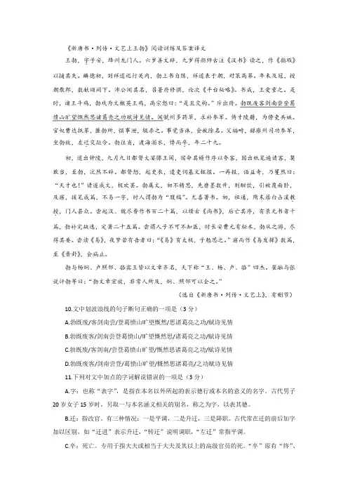 《新唐书·列传·文艺上王勃》阅读训练及答案译文