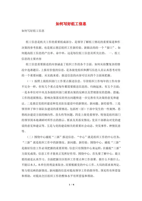 如何写好组工信息