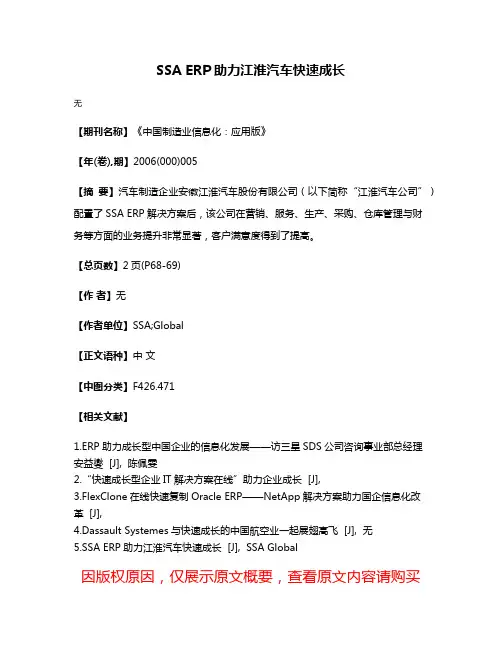 SSA ERP助力江淮汽车快速成长