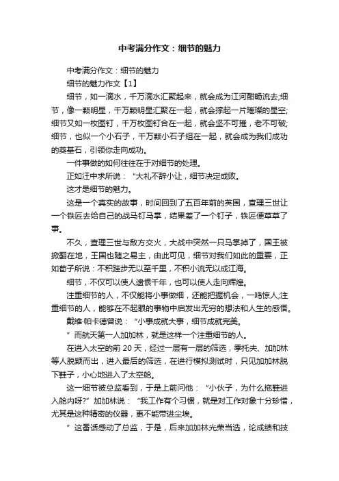中考满分作文：细节的魅力