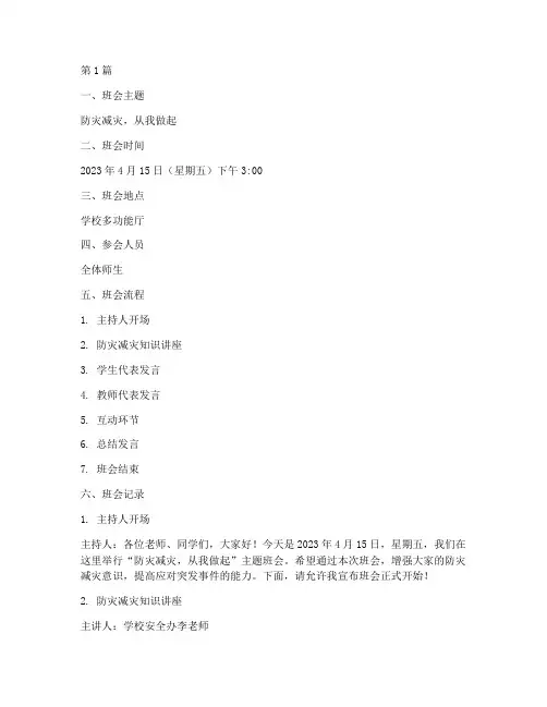 关于防灾减灾班会记录(3篇)