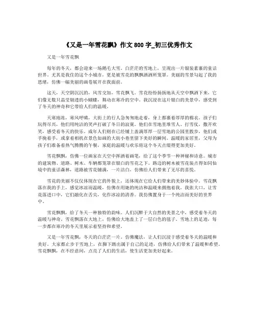 《又是一年雪花飘》作文800字_初三优秀作文