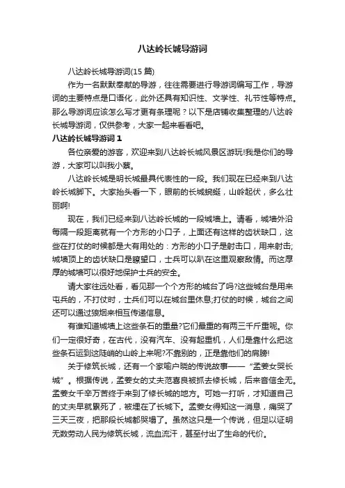 八达岭长城导游词