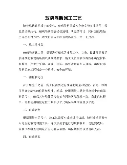 玻璃隔断施工工艺