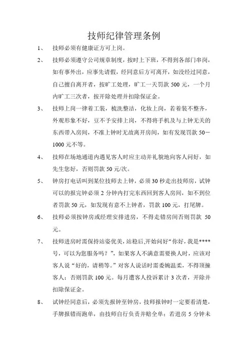 技师纪律管理条例