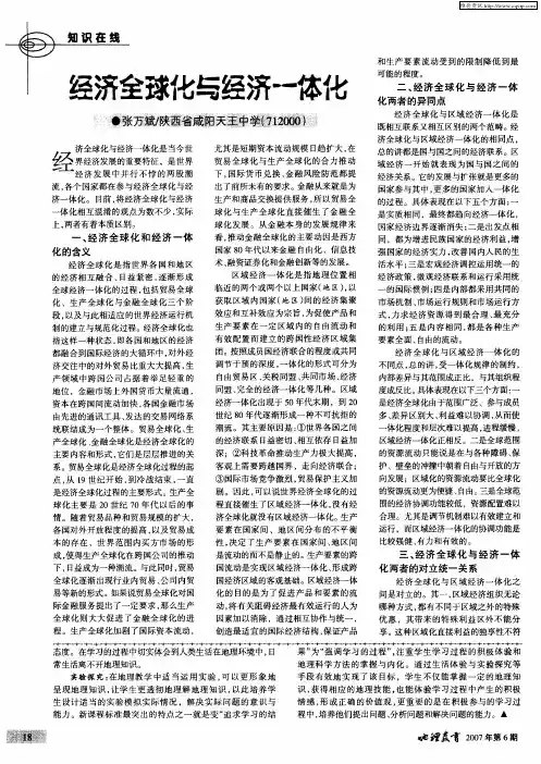 经济全球化与经济一体化