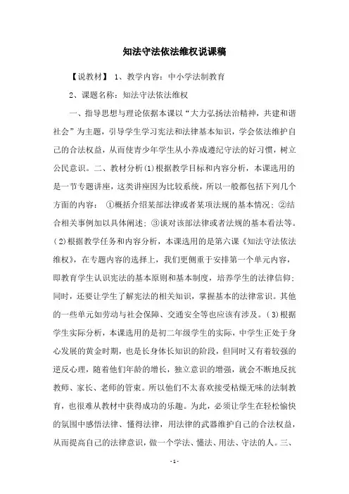 知法守法依法维权说课稿
