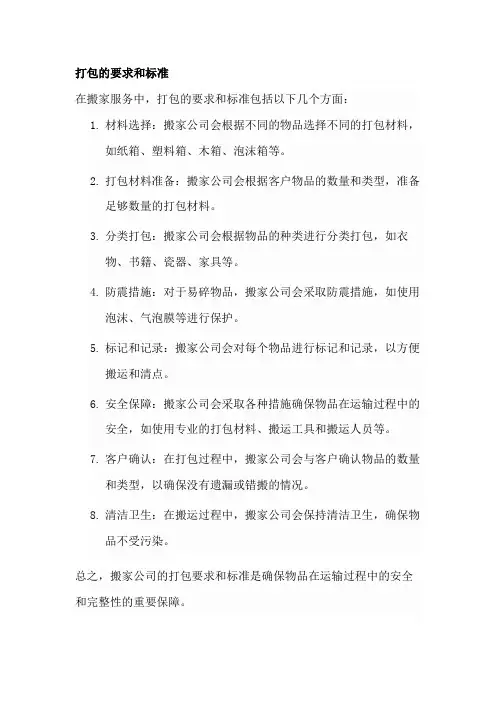打包的要求和标准