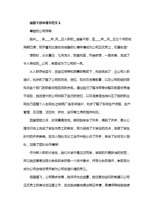 餐饮员工储备干部申请书范文