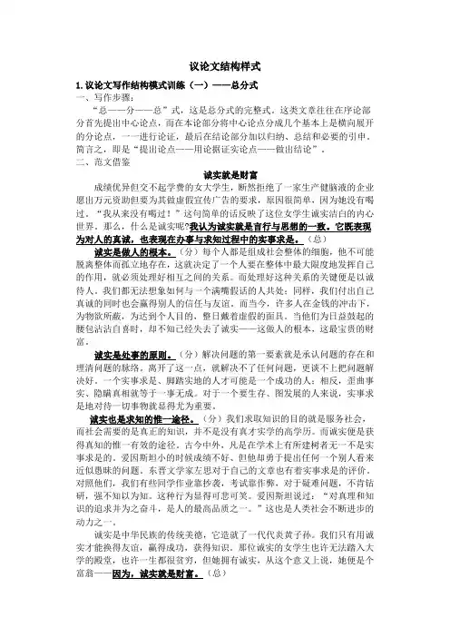 议论文结构样式