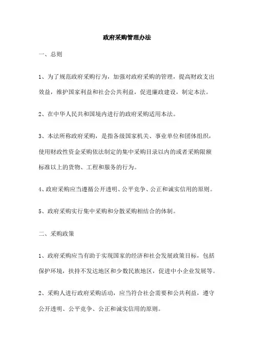 政府采购管理办法