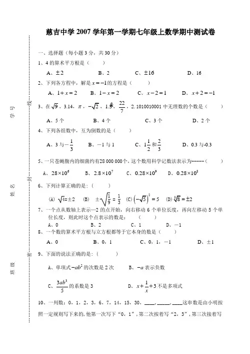 2007学年七上数学期中测试数学试卷(含答案)