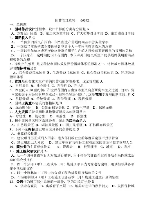 园林管理复习资料(详细整理)