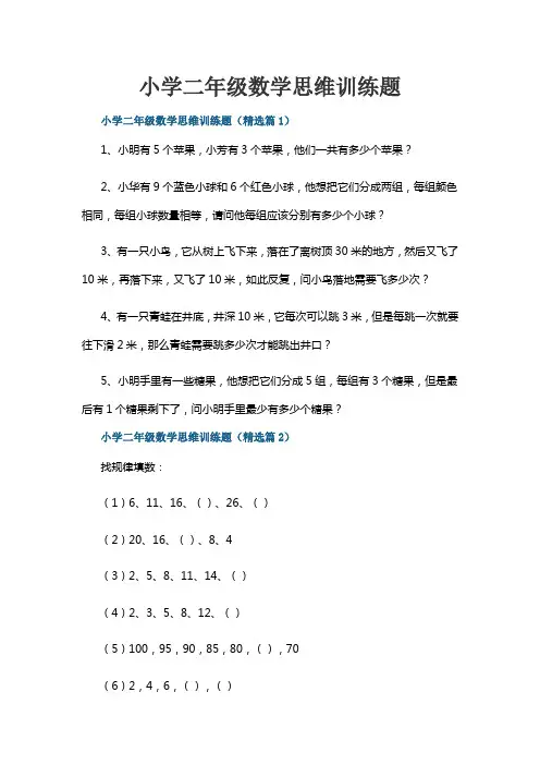 小学二年级数学思维训练题