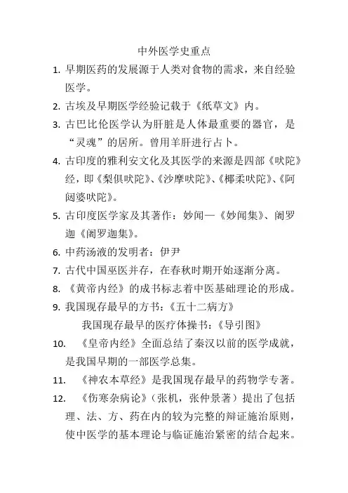 中外医学史重点7