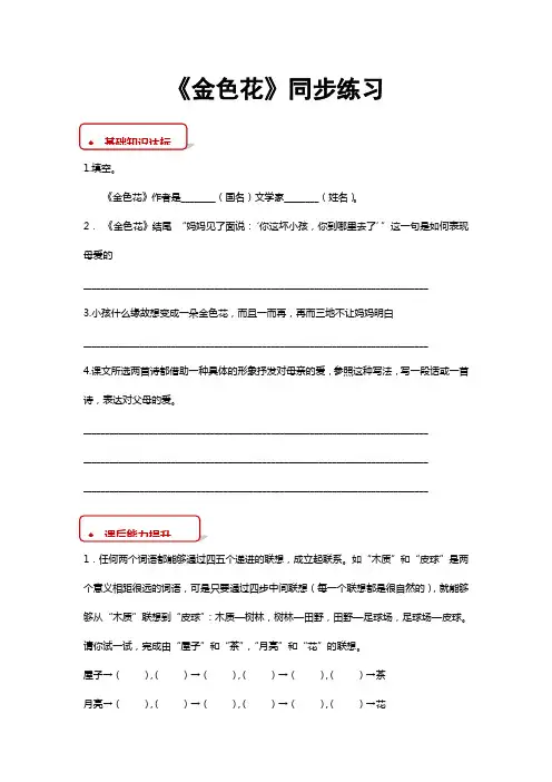 部编人教版七年级语文上册第7课散文诗两首同步习题含答案