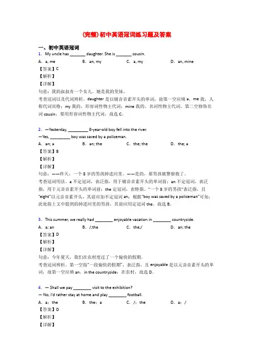 (完整)初中英语冠词练习题及答案