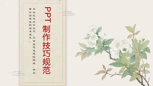 《制作技巧规范》课件