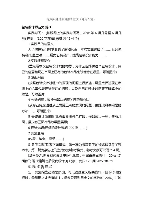 包装设计师实习报告范文（通用5篇）