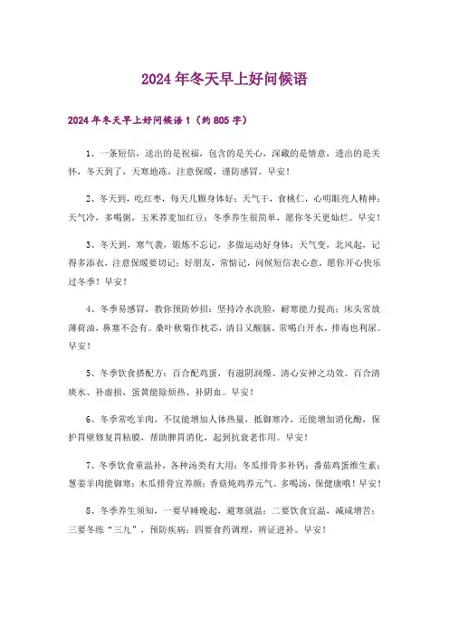 2024年冬天早上好问候语