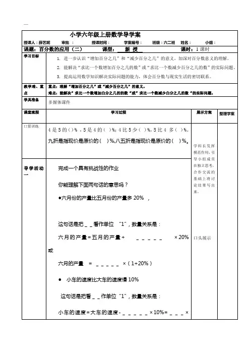 北师大版小学六年级上册数学导学案《百分数的应用(二)》