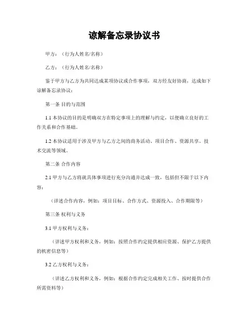 谅解备忘录协议书