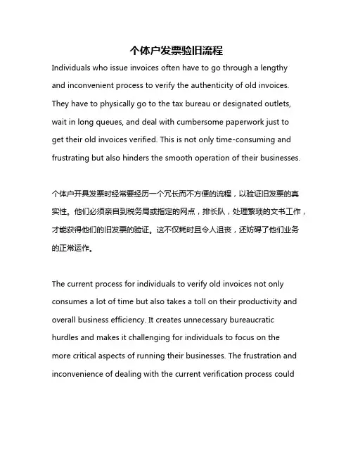 个体户发票验旧流程