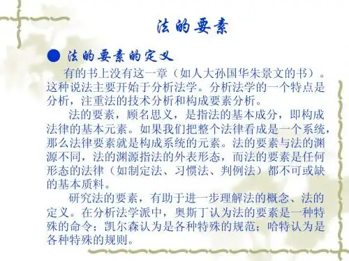 5 法的要素 PPT