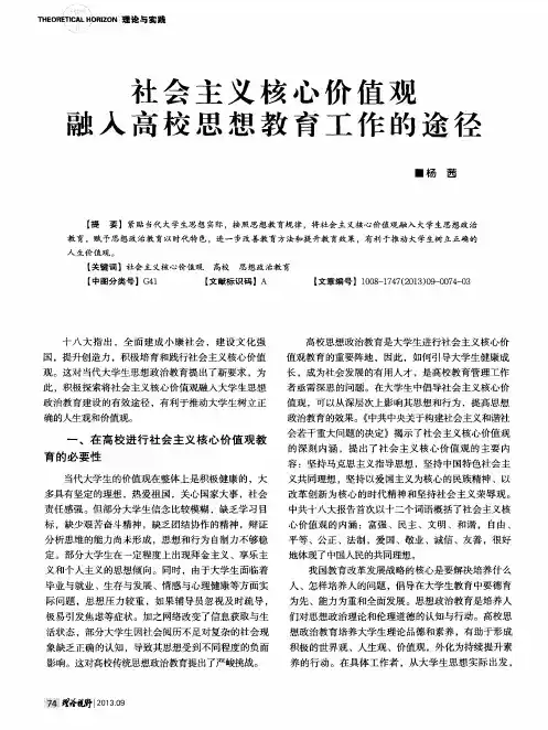 社会主义核心价值观融入高校思想教育工作的途径
