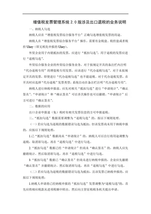 增值税发票管理系统2.0版涉及出口退税的业务说明(企业)