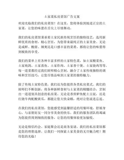 土家菜私房菜馆广告文案