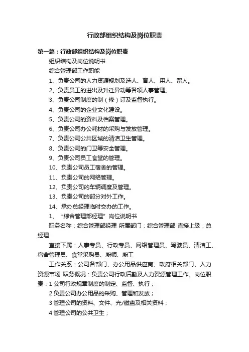 行政部组织结构及岗位职责