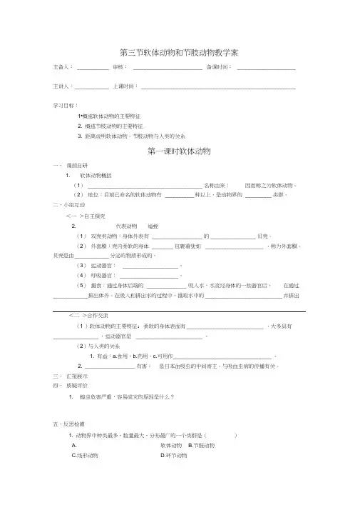 软体动物和节肢动物教学案