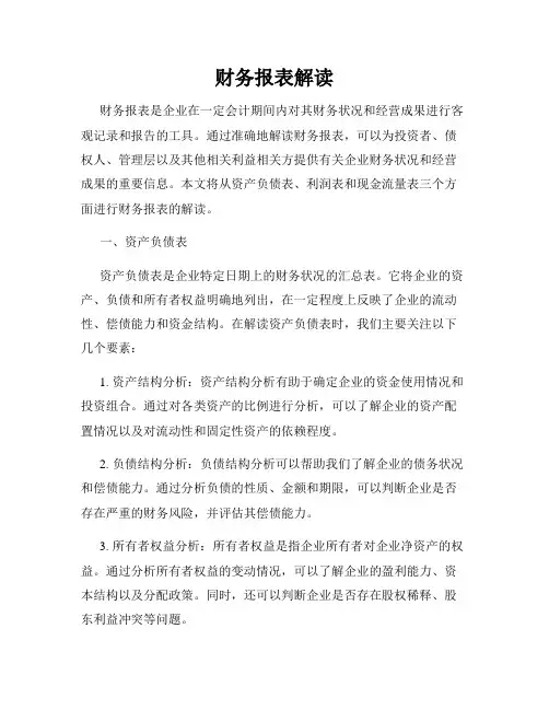 财务报表解读