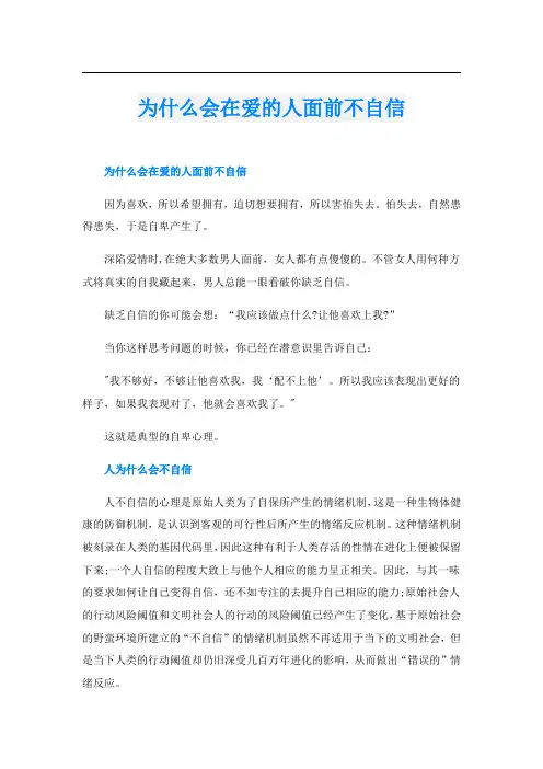 为什么会在爱的人面前不自信