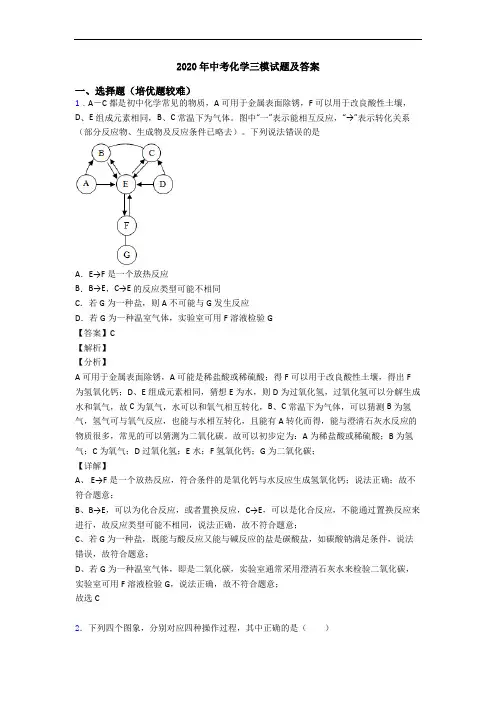 2020年中考化学三模试题及答案