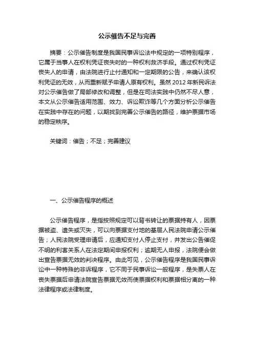 公示催告不足与完善