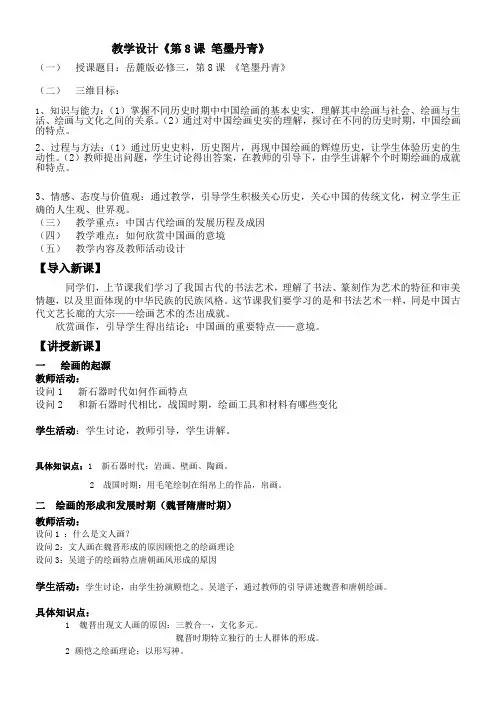 高中历史教案- 笔墨丹青-“百校联赛”一等奖