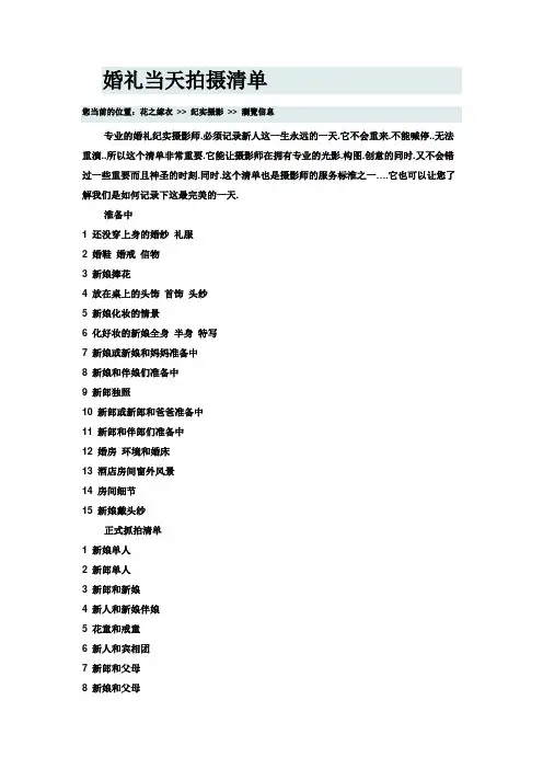婚礼当天拍摄清单