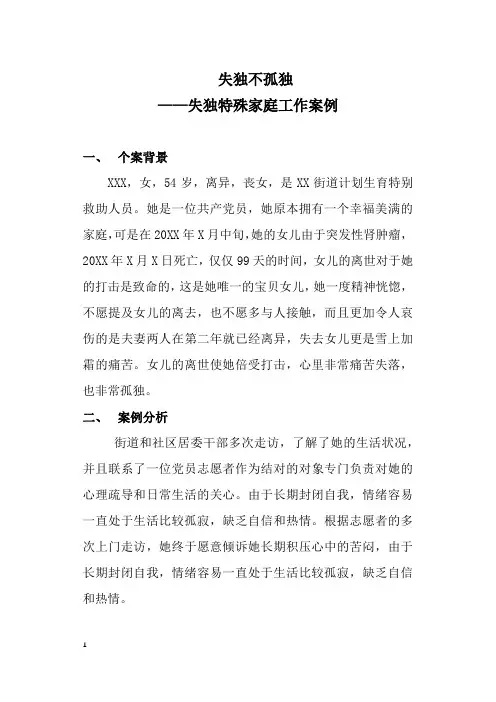 失独家庭个案工作记录