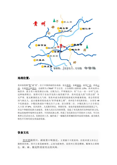 贵州